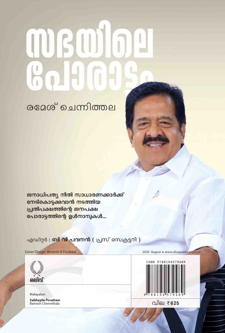 SABHAYILE PORATTAM – RAMESH CHENNITHALA